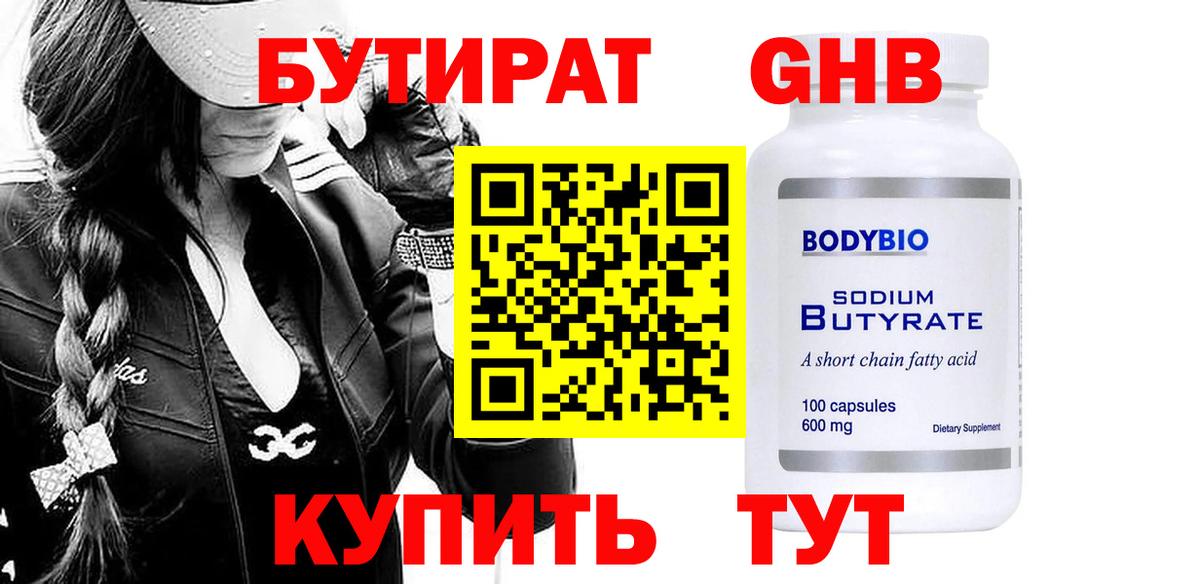 Бутират GHB Ефремов