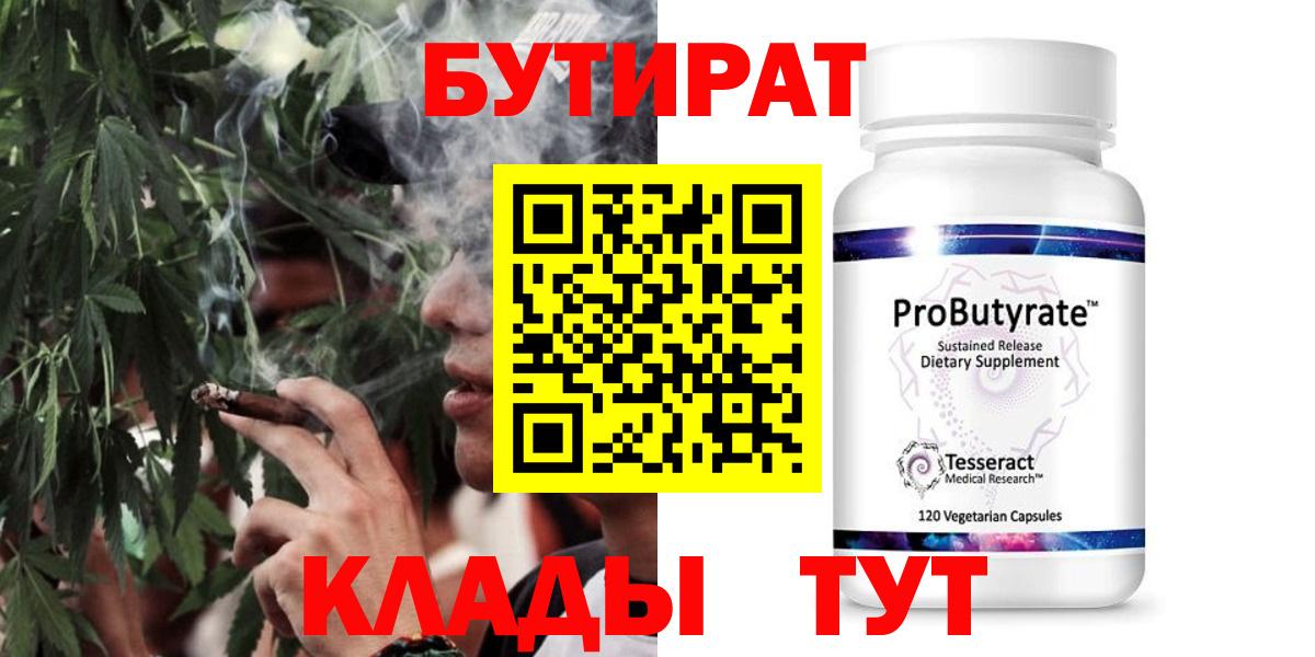 Ефремов  Бутират  Вход с VPN  БУТИРАТ бутик 