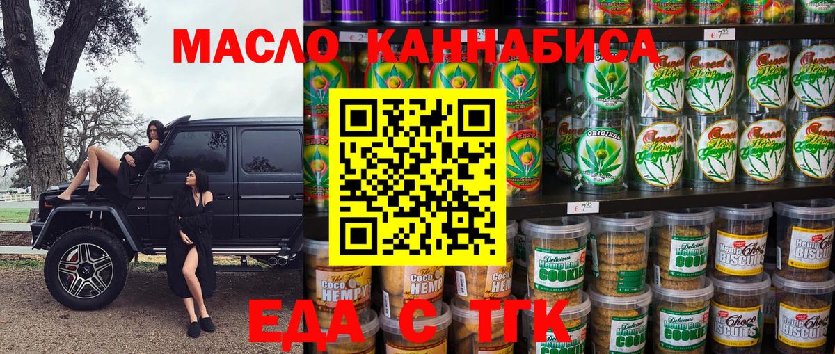 Ефремов  Еда ТГК марихуана  Вход с VPN 