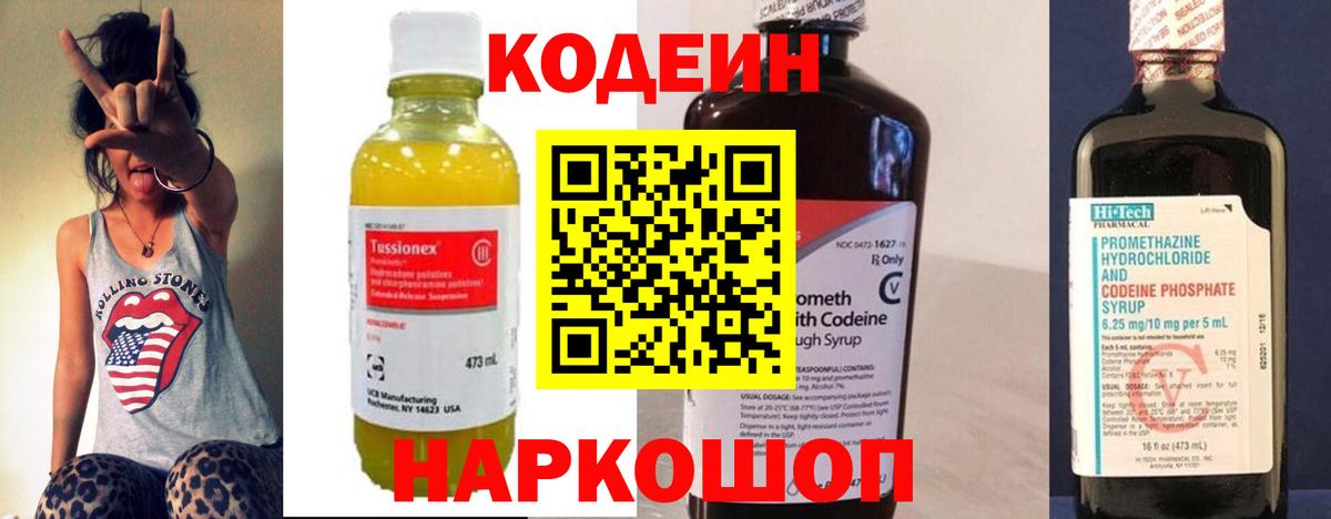 Codein напиток Lean (лин) Ефремов