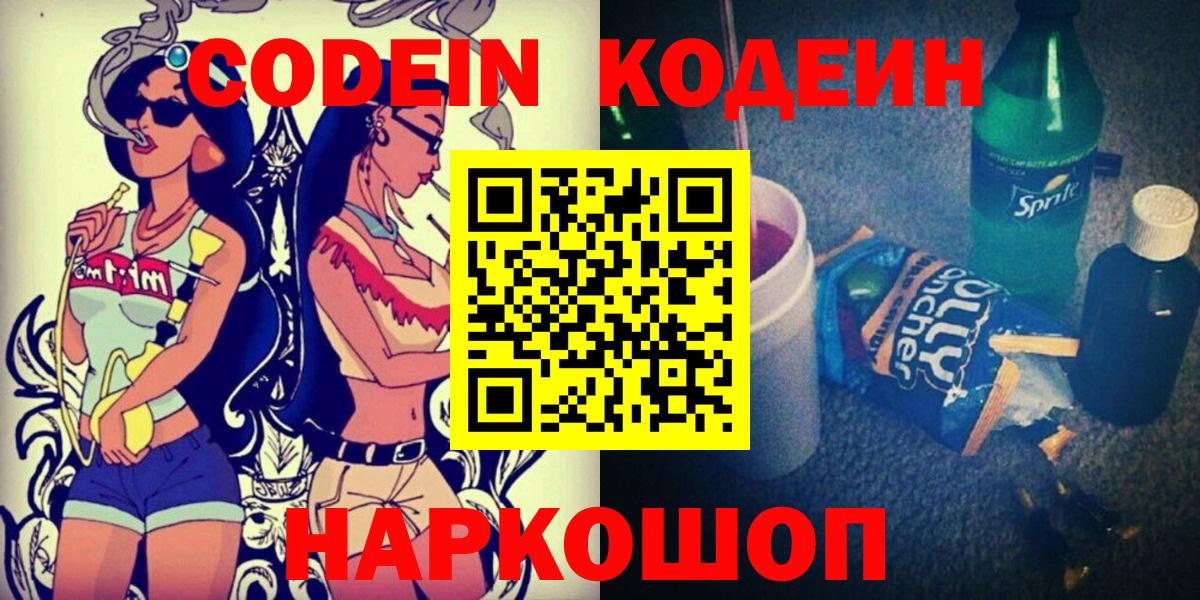 Ефремов  Codein Purple Drank  Вход с VPN 