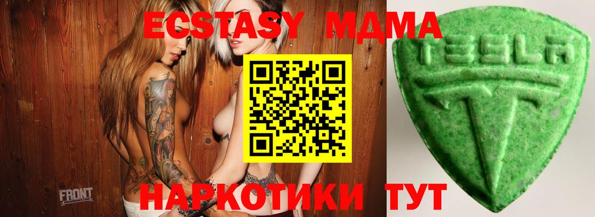 ЭКСТАЗИ MDMA Ефремов