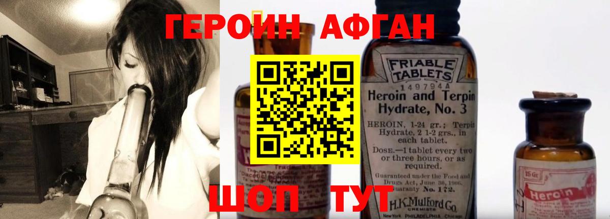 Героин Афган Ефремов