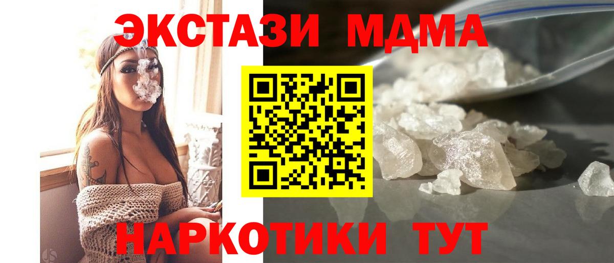MDMA кристаллы Ефремов