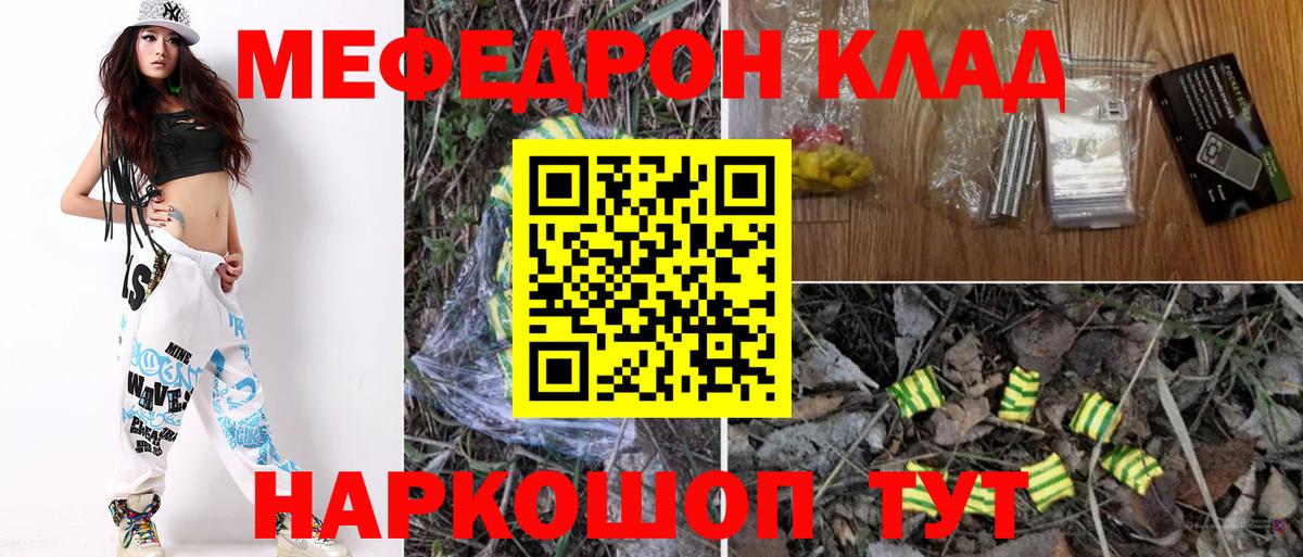 Меф VHQ  МЯУ-МЯУ мука  МЕФ  Вход с VPN  Ефремов 