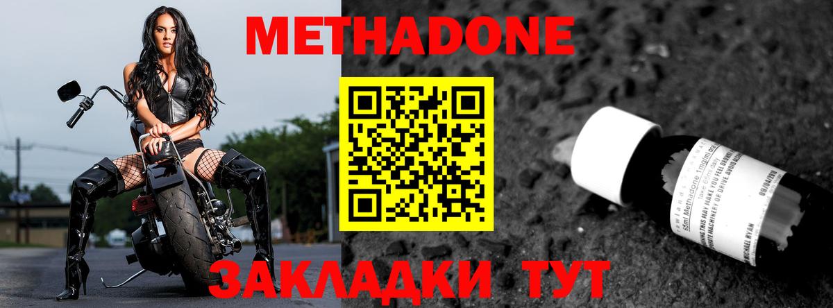 МЕТАДОН methadone Ефремов