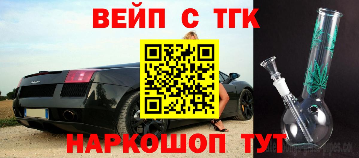 ТГК вейп с тгк Ефремов
